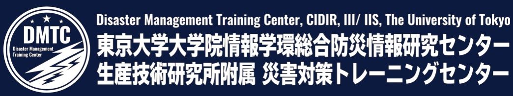 災害対策トレーニングセンター