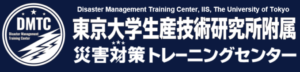 災害対策トレーニングセンター