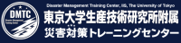 災害対策トレーニングセンター